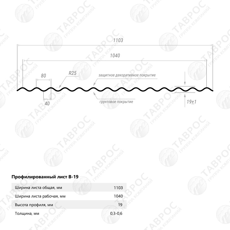 Гофрированный лист В-19 Гладкий полиэстер RAL 8017 (Шоколадно-коричневый) 2500*1103*0,5 двухсторонний