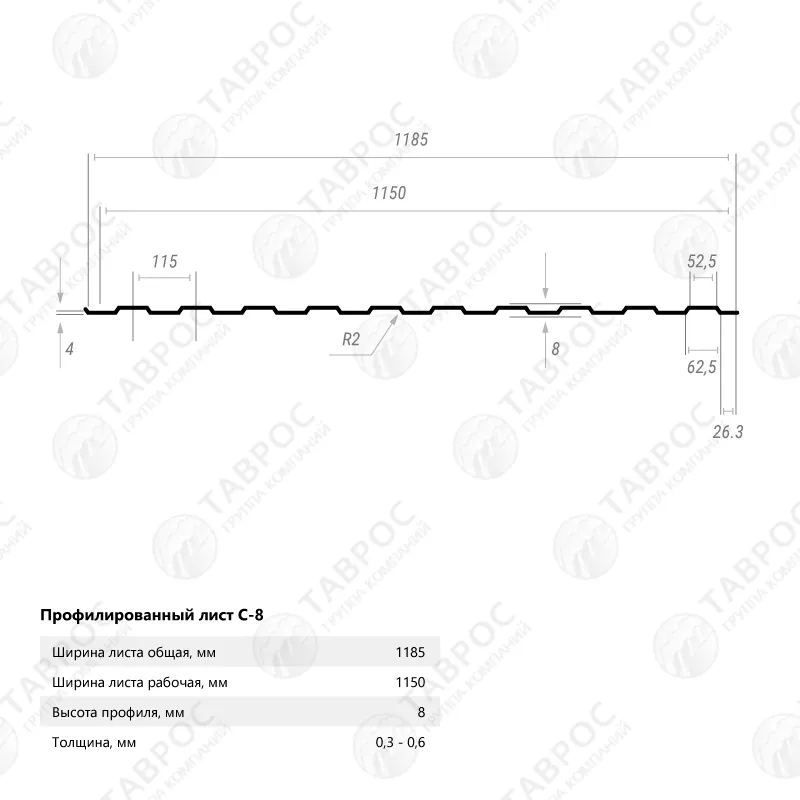 Профнастил С-8 Zn 2500*1185*0,45 односторонний