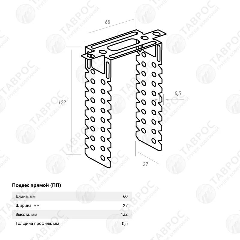 Подвес прямой 60х27x0,5